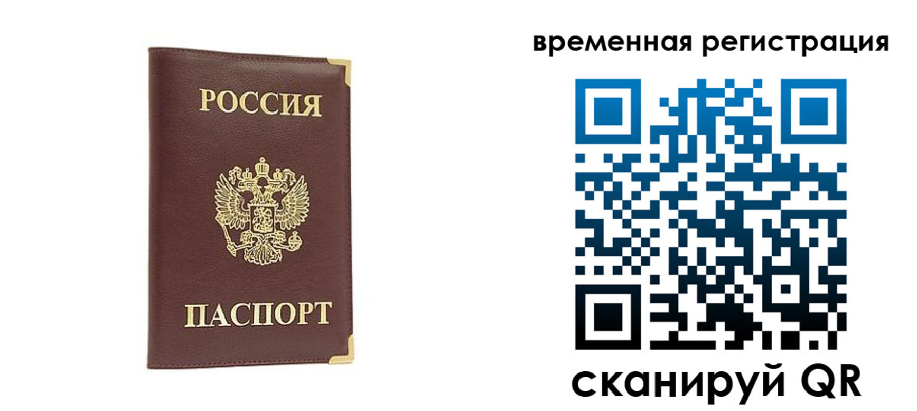 прописка для работы в Симферополе