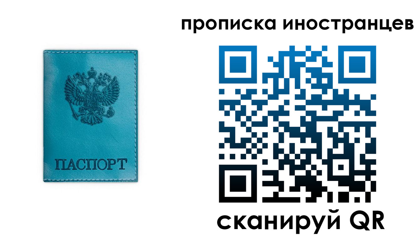 временная регистрация купить в Симферополе