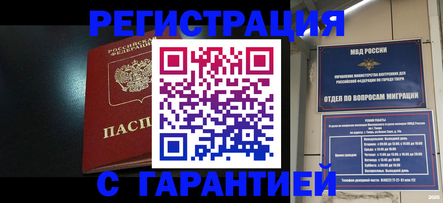 временная регистрация в Симферополе