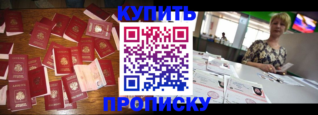прописка 2025 в Симферополе